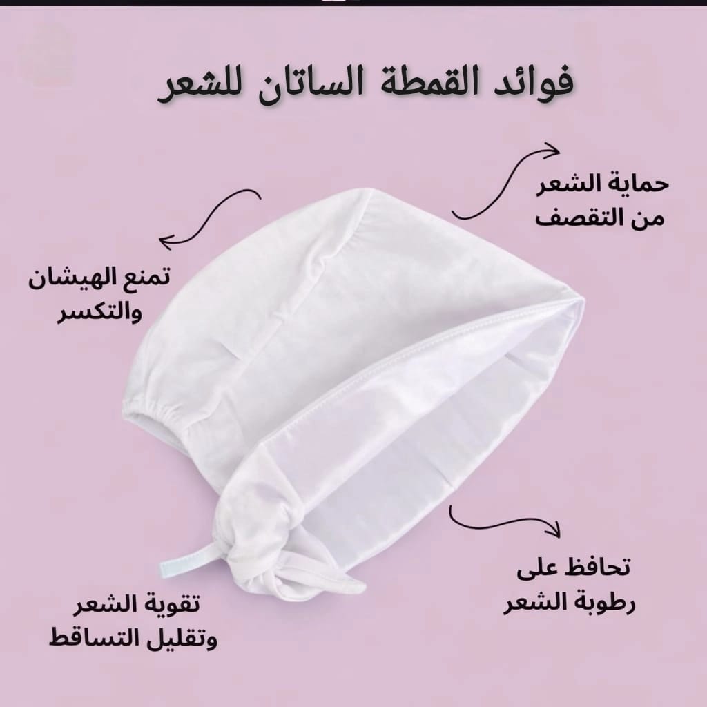 قمطة قطن وساتان