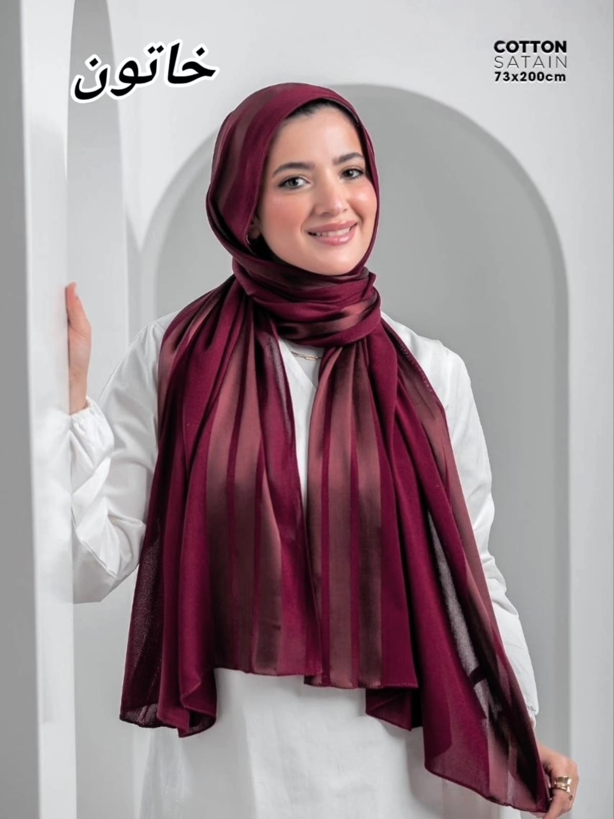 شال مودال ف ساتان