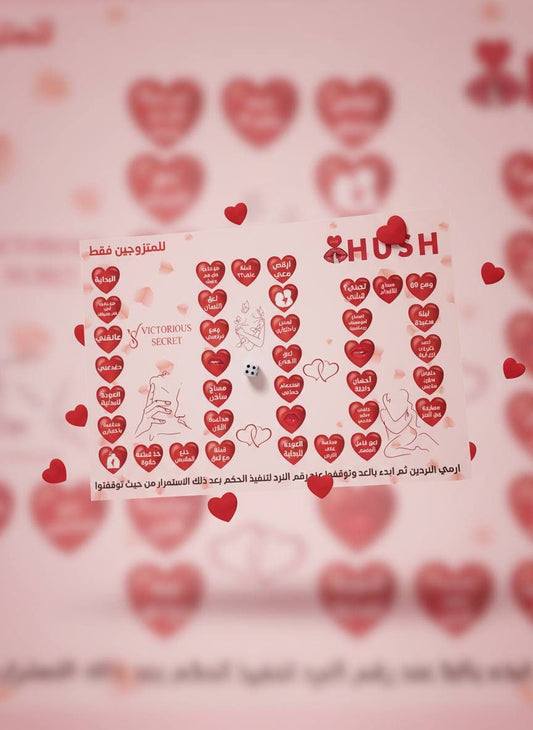 لعبة القلوب للكبار