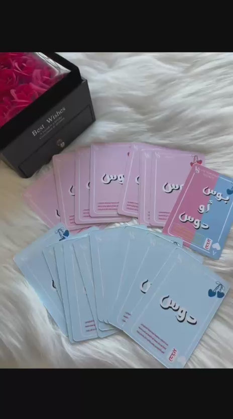 لعبة بوس ودوس